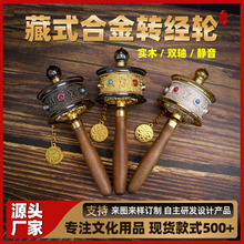 厂家批发精品实木静音双轴承转经轮转经筒西藏藏式手摇轮金转筒