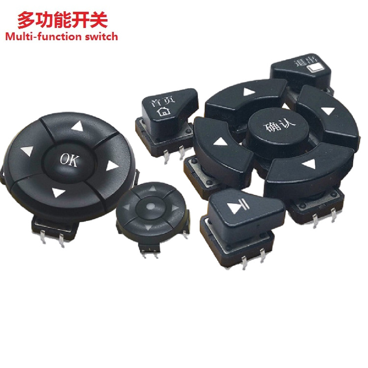 多功能组合按键开关 组合多功能按钮开关 组合多向轻触开关