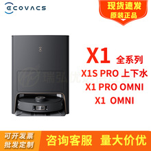 科沃.斯X1S PRO X1 PRO OMNI扫地机器人家用地宝吸尘器扫拖一体机