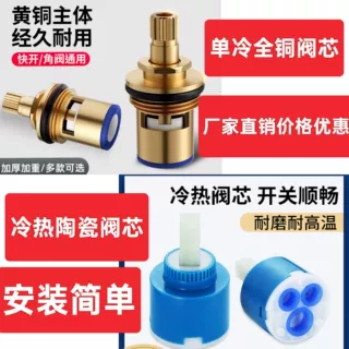 水龙头阀芯阀门芯阀全铜单冷热厨房龙头开关把手手柄配件面盆通用