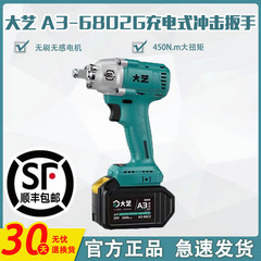 大芸電動レンチ2106ブラシレス充電式大トルク大工架子工衝撃電気風砲A3-6802G