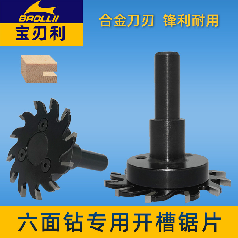 六面钻专用开槽锯片T型刀开槽刀夹锯片带刀柄槽锯木工开槽小锯片