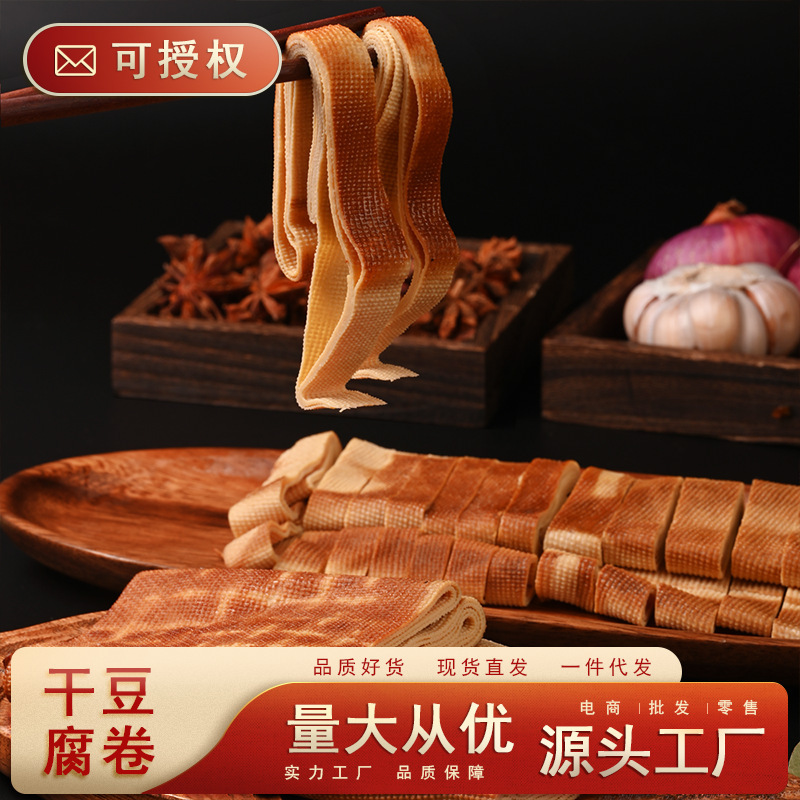 Spiced Dried Tofu Rolls, Cooked Snacks, Northeast Specialty Cold Tofu Skin Sandwich, Smoked Braised Bean Shoots Skin Ready to Eat Spiced Dried Tofu Rolls, Cooked Snacks, Northeast Specialty Cold Tofu Skin Sandwich, Smoked Braised Bean Shoots Skin Ready to Eat