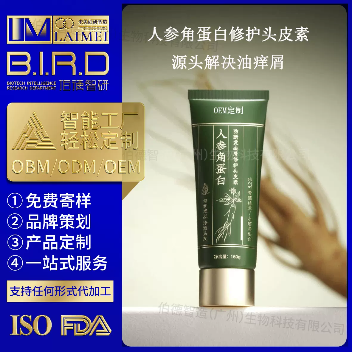 快手爆款赵梦澈同款头皮素源头工厂加工定制OEM人参角蛋白修护素