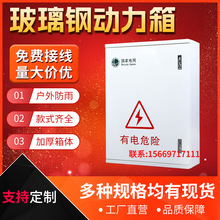 戶外玻璃鋼動力箱配電箱三相動力表箱600*800*200工地箱空箱