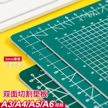 a3切割垫板刻板雕刻手工垫板桌面防割板学生美工模型a4刻度版双面