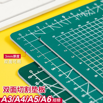 a3切割垫板刻板雕刻手工垫板桌面防割板学生美工模型a4刻度版双面-阿里巴巴