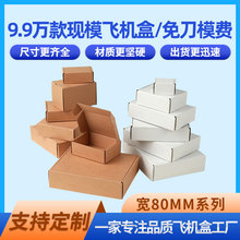 宽80mm系列正方形可以折叠纸盒特硬纸质三层正方瓦楞纸板飞机盒