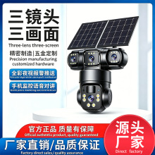 太阳能摄像头三旋转枪球户外监控五画面手机远程室外高清摄像设备