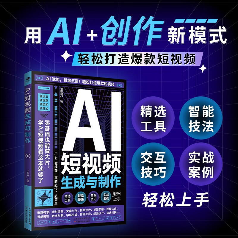 Ai Short Video Generation and Production, Video Editing from Entry to Mastery, Ai-Enabled Practical Cases