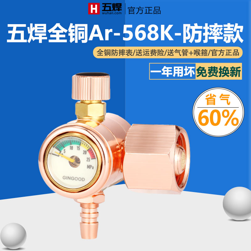 [전체 구리] 5개 용접 오리지널 Ar-568K 낙하 방지 모델/가스 절약 50-60% [첫 번째 총은 수축이 필요하지 않습니다]