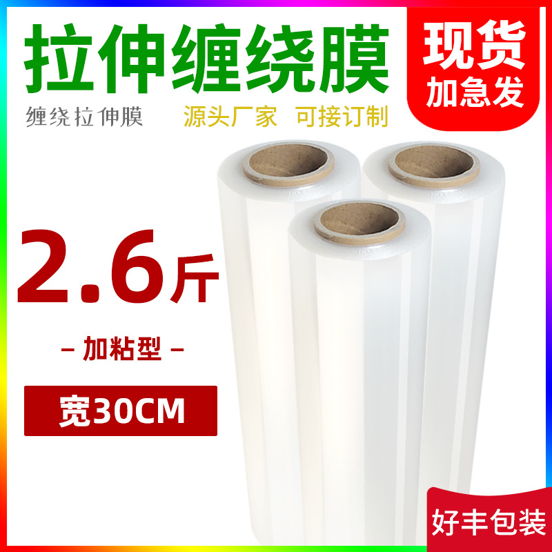 30CM缠绕膜宽拉伸膜塑料膜大卷工业PE打包膜LLDPE包装膜批发强韧