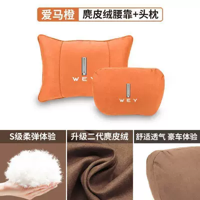 Headrest, Suitable for Wei Brand - emma-orange-high-end-comfortable-and-breathable-wei-style-suede-headrest-1-piece