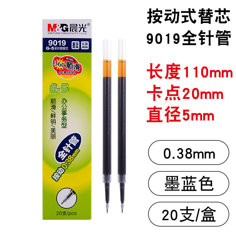 晨光 G-5笔芯按动中性笔替芯0.5/0.38水笔子弹头针管k35笔芯批发