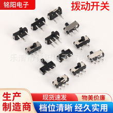 源头厂家二档三档贴片拨动开关 2档3档拔动开关 微型迷你滑动开关