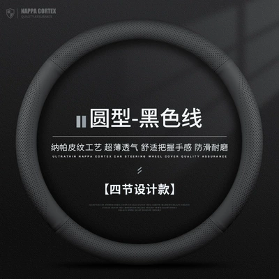 Suitable for Changan Steering Wheel Cover Old Model Yidong Yuexiang V3/V5 Ruipin Lingxuan Benben Four Seasons Ultra-Thin Handlebar Cover (Steering wheel cover) - round-black-line-four-section-design-without-label-default