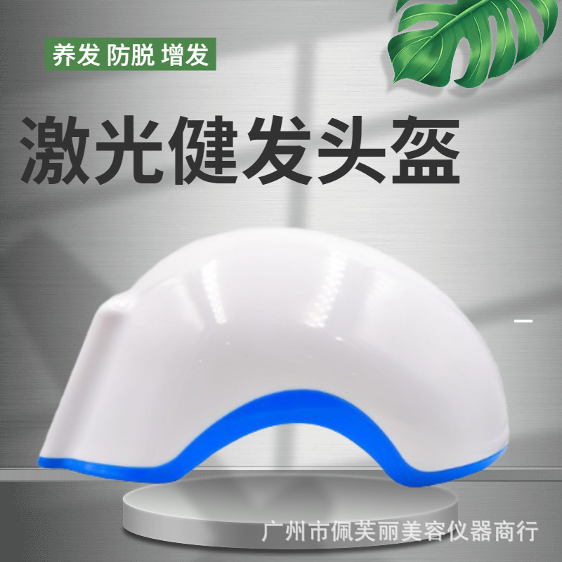 Infrared light hair growth helmet anti-hair loss dense hair ..