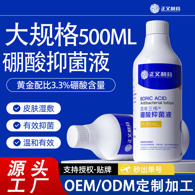Zhengyou Pharmaceutical Boric Acid Antibacterial Liquid Skin Cleansing, Disinfecting and Antibacterial 500ml Large Bottle Body Skin Moisturizing Zhengyou Pharmaceutical Boric Acid Antibacterial Liquid Skin Cleansing, Disinfecting and Antibacterial 500ml Large Bottle Body Skin Moisturizing