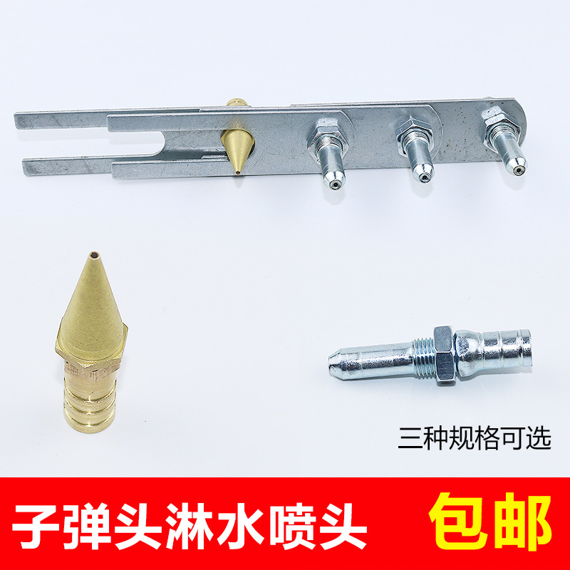 子弹头喷头汽车淋水器配件滴水刹车降温喷头货车淋水喷头喷水嘴