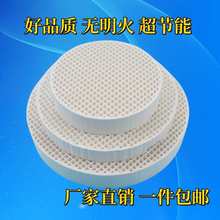 红外线炉头配件堇青石燃烧器取暖器陶瓷片耐高温燃烧板蜂窝节能板