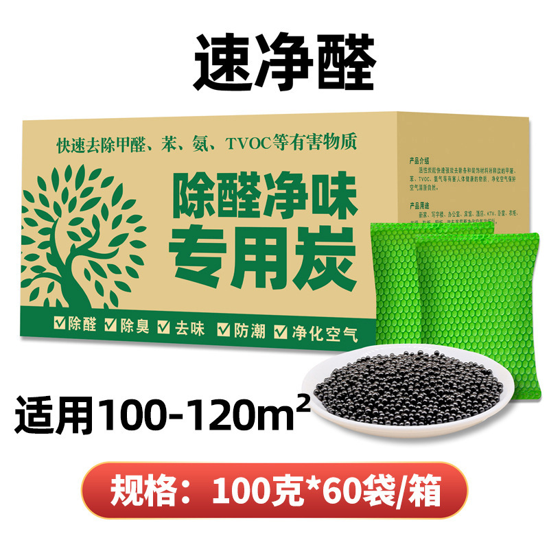 新房装修活性炭除家具异味除甲醛竹炭包去甲醛强力除醛活性炭包|undefined