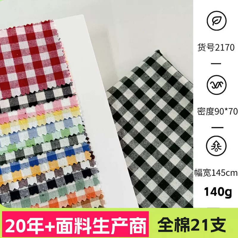 21支全棉140g格子彩色色织衬衫布料面料休闲服色织布厂家宽松