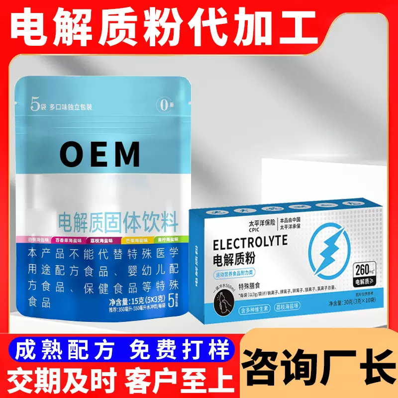电解质粉代加工 抖快爆款运动健身电解质oem贴牌定制