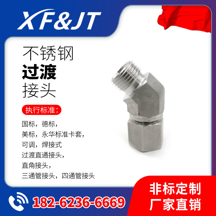 现货 不锈钢1JFL4 45度弯美制 JIC外螺纹 74度外锥配套SAE法兰