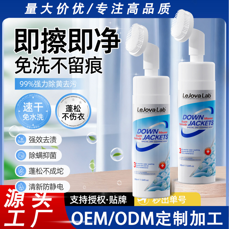 Down Jacket Dry Cleaning Agent, No-Rinse Foam, Specialized Cleaning Agent, Stain Remover, Clothing Cleaning Support