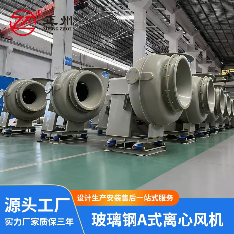 风机离心式风机 实验室电镀厂工业化工专用风量足低噪 玻璃钢风机