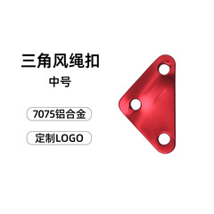 Outdoor tent wind rope buckle aluminum alloy triangle buckle paracord buckle canopy windproof drawstring anti-slip accessories medium size