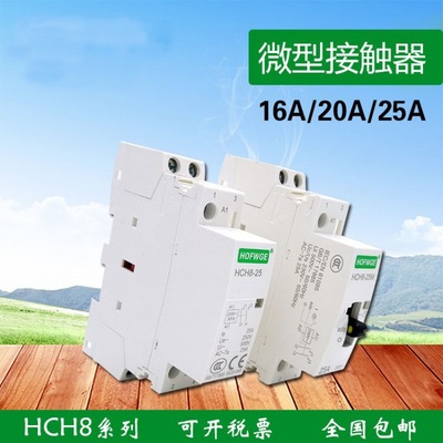 工厂直销交流HCH8-25A小型微型单相家用接触器220V1P2P静音纯银点|ru