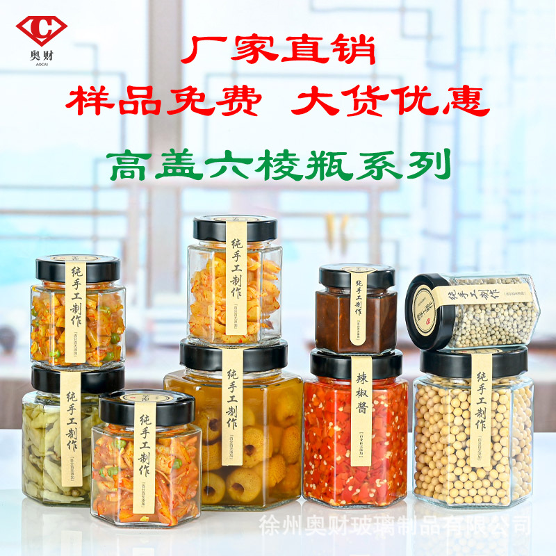 玻璃瓶高盖六角六棱瓶蜂蜜瓶辣椒酱牛肉酱罐头瓶含盖带盖大容量