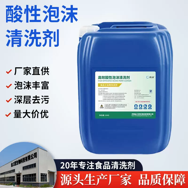 定制酸性清洗剂除锈清洗液反渗透膜清洗剂RO膜酸性食品设备清洗剂