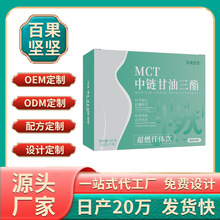 MCT中链甘油三酯固体饮料代餐粉批发 山楂粉荷叶粉超燃仟纤饮食品