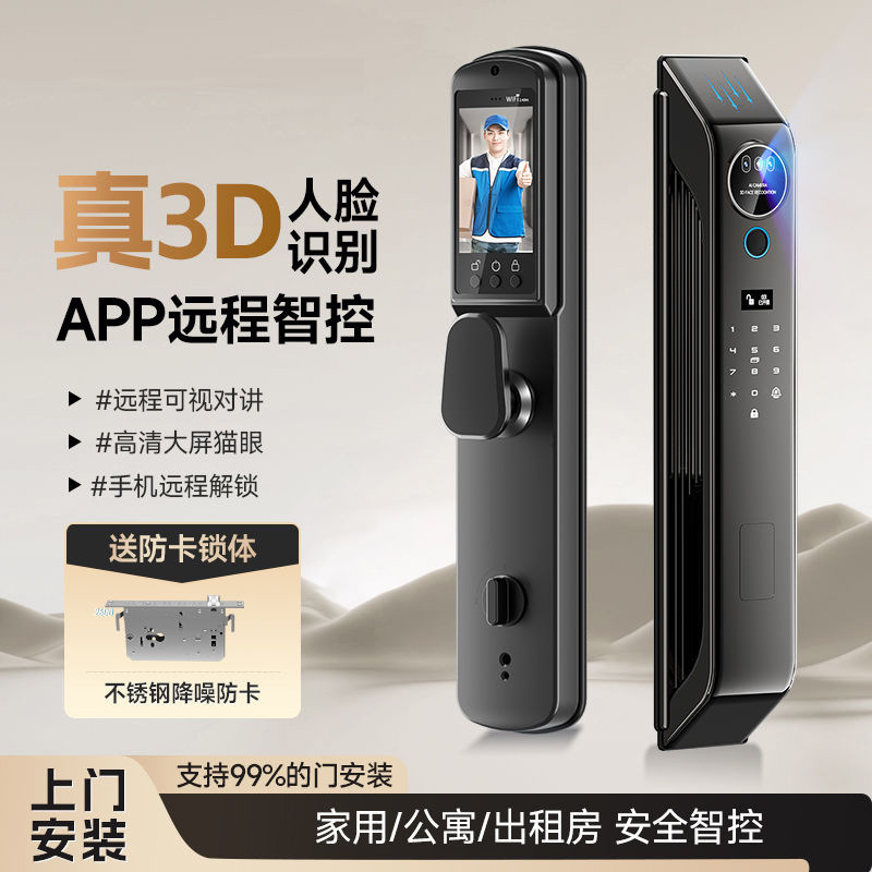 3D人脸识别指纹锁可视猫眼智能门锁防盗全自动密码锁家用入户门锁|undefined