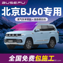 �����ϱ���BJ60����ȫ܇�������Ĥ��ɫǰ��܇����������̫�Ĥ