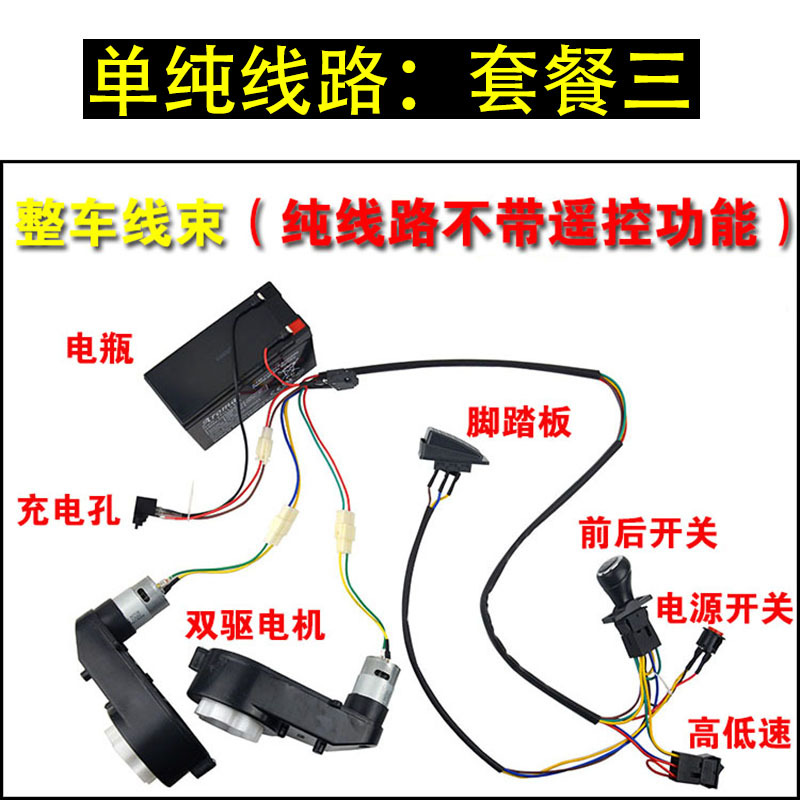 Coche eléctrico para niños conjunto completo de líneas Bluetooth 2,4g cochecito modificado accesorios de coche de juguete accesorios de cochecito casero arnés de cableado