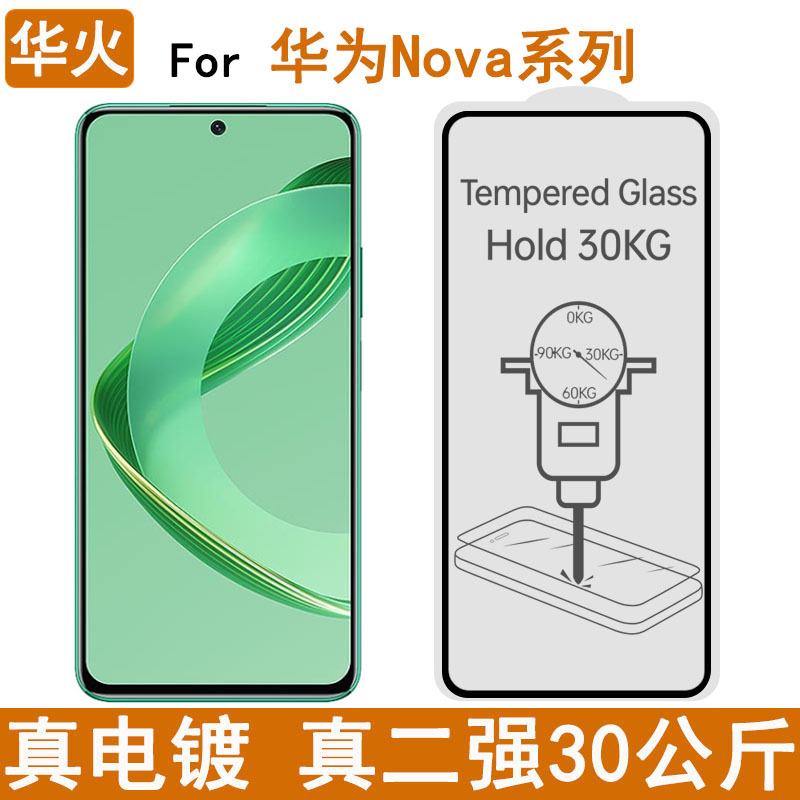 适用华为Nova14钢化膜nova13全屏Y63手机膜nova7真二强手机贴膜