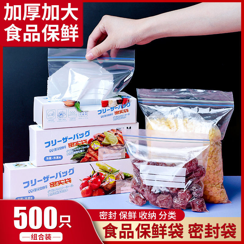 加厚冰箱密封袋保鲜袋食品级收纳专用袋子带封口自封袋分装袋