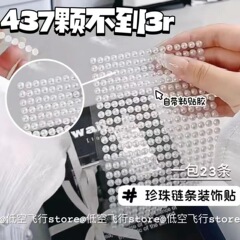 真珠チェーン装飾貼りins風博主同項立体真珠貼りdiy部品貼りクロスボーダー対外貿易卸売り