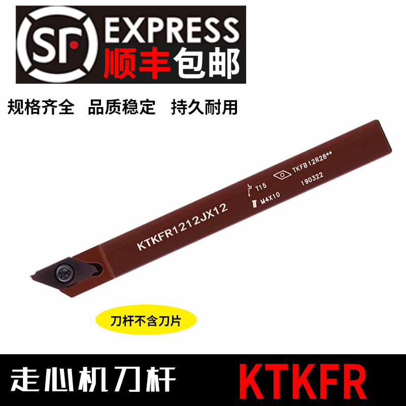 走心机外圆切槽刀杆KTKFR1010JX12/1212JX12/1616JX12/2020JX12