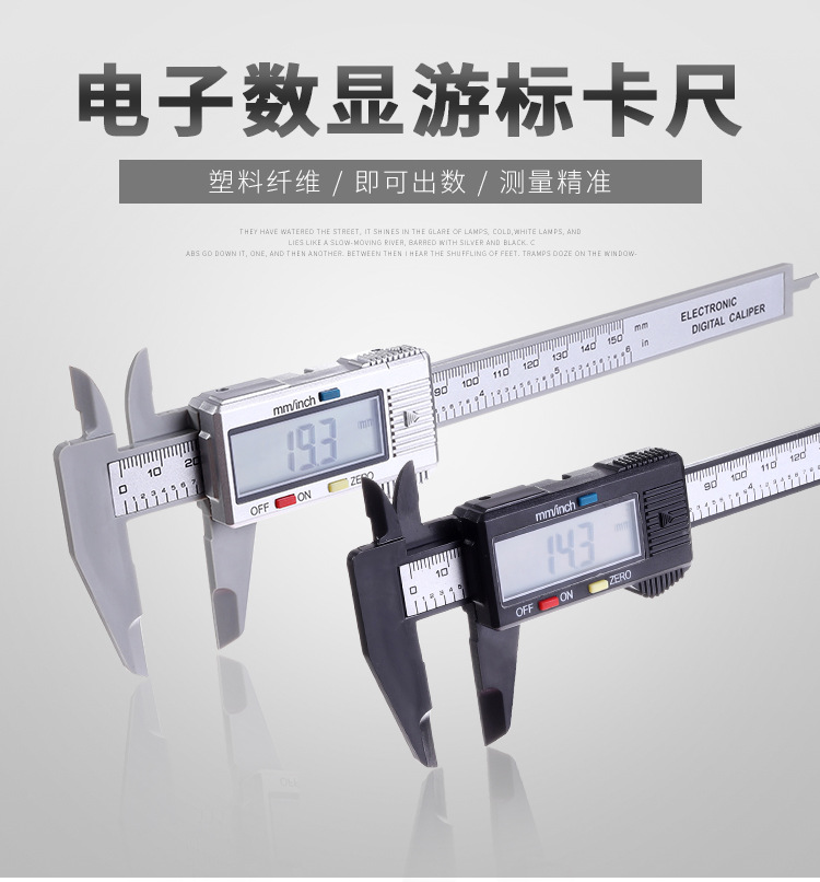 数显卡尺