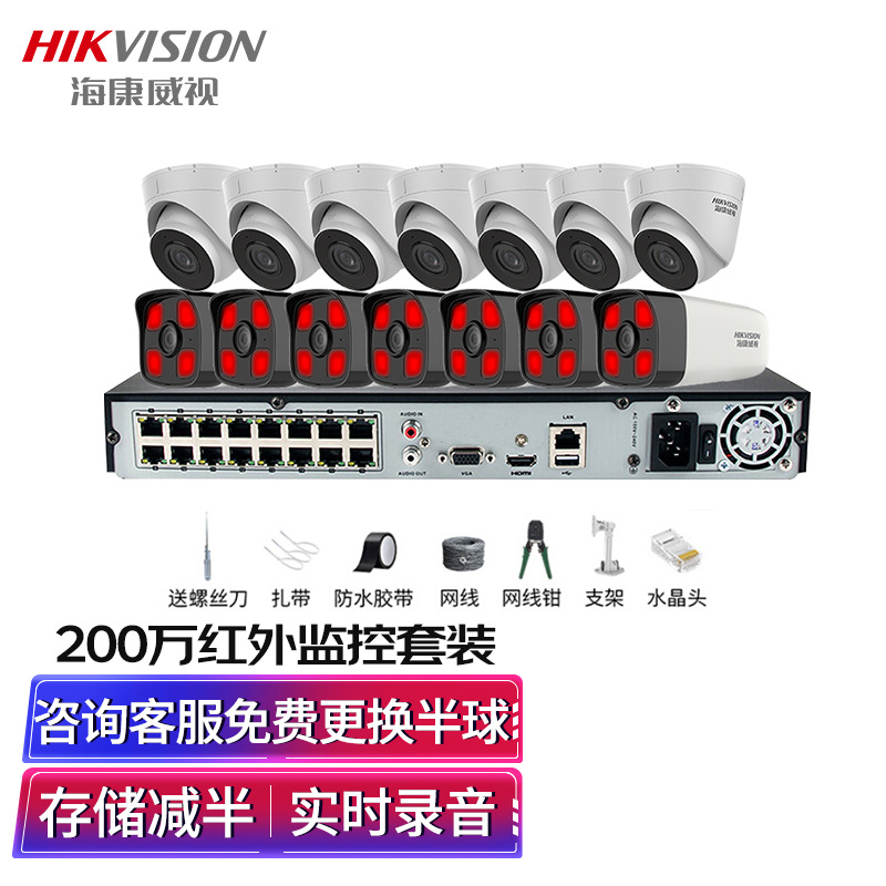 海康威视监控摄像头套装14路200万高清红外夜视室内外监控摄像机