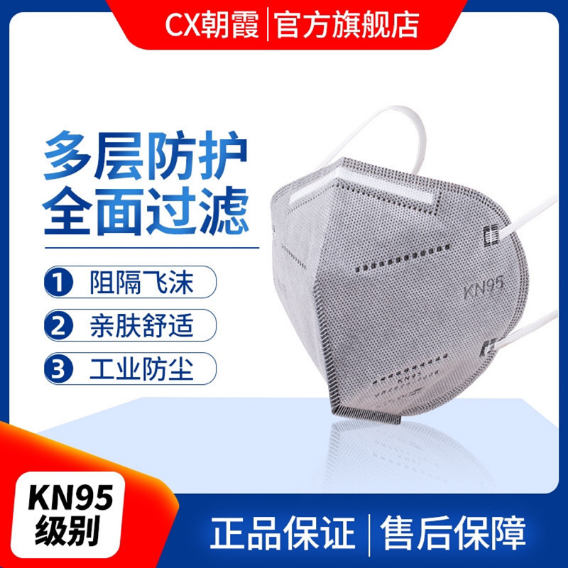 CX朝霞KN95口罩活性炭防尘毒颗粒物口罩9100装修喷漆面具10只/包
