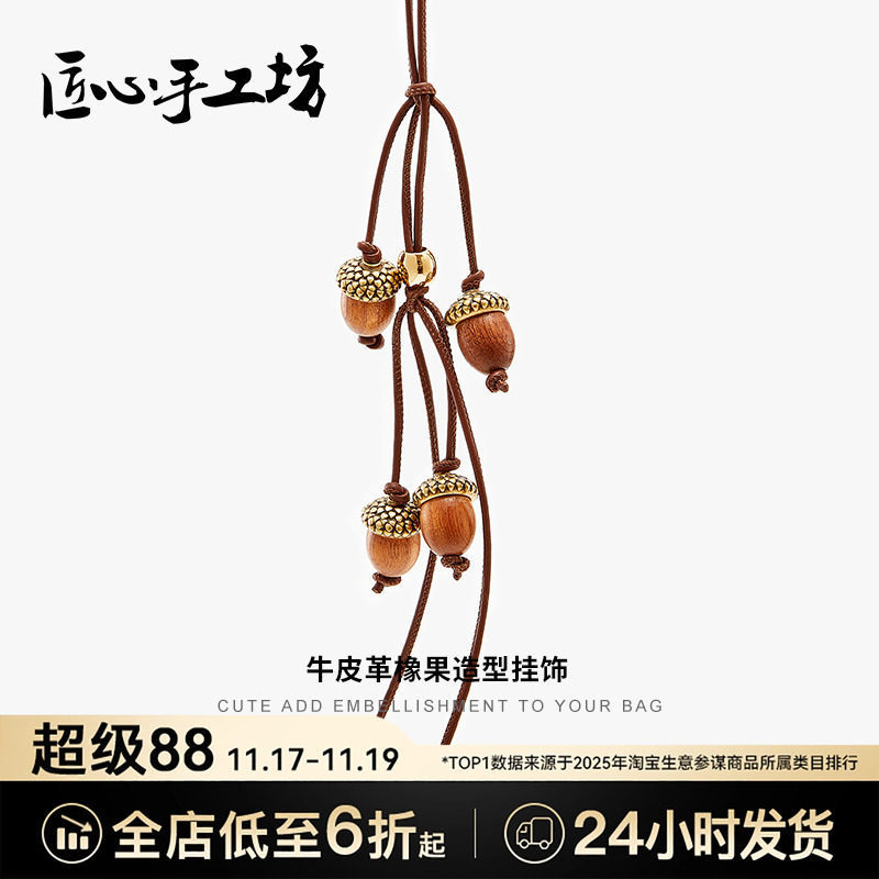 Craftsmanship Workshop Suitable for Loewe Pendant, Loewe Bag Hazelnut Charm, High-End Acorn Keychain