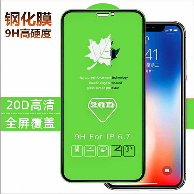 Iphone16 pro全画面強化フィルム20dアップル15携帯電話フィルム13promax hdフィルム適用8plus|undefined