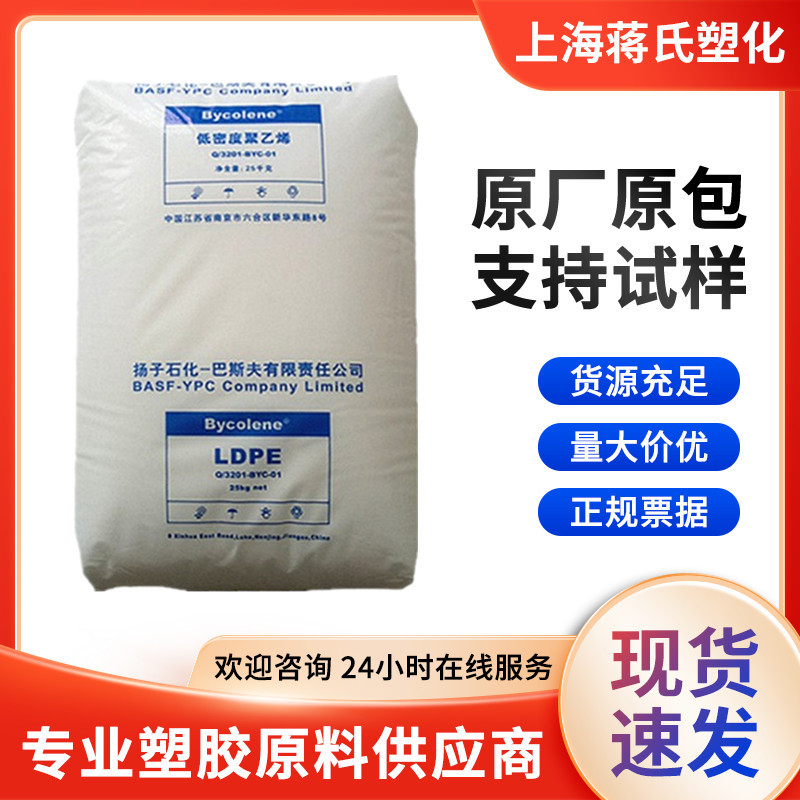 注塑级LDPE/扬子巴斯夫/2426K高压聚乙烯用于光学包装膜原料