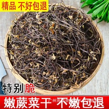 蕨菜干湖南特产嫩干蕨菜农家自制山蕨菜干鲜龙爪菜干散装干货500g
