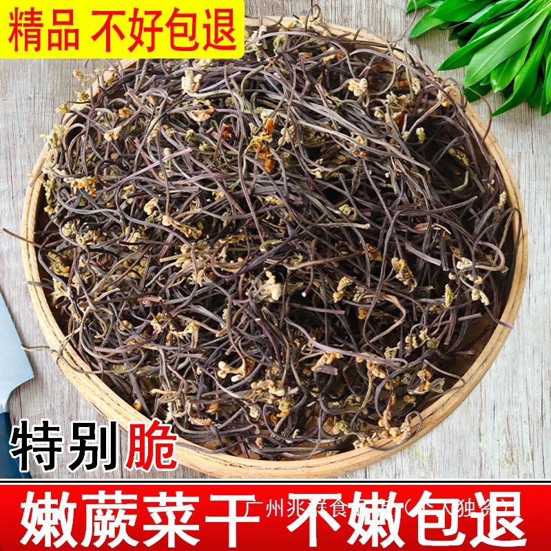 蕨菜干湖南特产嫩干蕨菜农家自制山蕨菜干鲜龙爪菜干散装干货500g